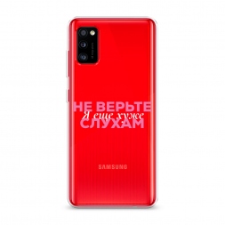 Силиконовый чехол Я ещё хуже 1 на Samsung Galaxy A41