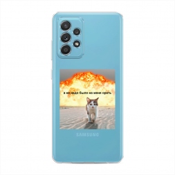 Силиконовый чехол Не надо было орать на Samsung Galaxy A52s