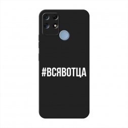 Матовый силиконовый чехол Всявотца на Realme C25s