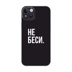 Силиконовый чехол Советую не бесить на iPhone 14 Plus