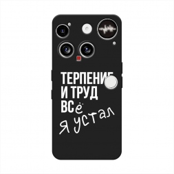 Матовый силиконовый чехол Упорный труд на Nothing Phone 3