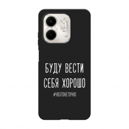 Матовый силиконовый чехол Буду вести себя хорошо белый на Infinix Hot 50i