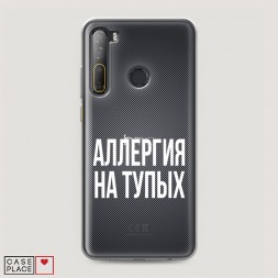 Силиконовый чехол Аллергия на тупых на HTC Desire 20 Pro