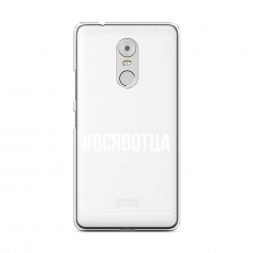 Силиконовый чехол Всявотца на Lenovo K6 Note