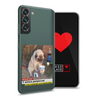 Силиконовый чехол Мопс в депрессии на Samsung Galaxy S22