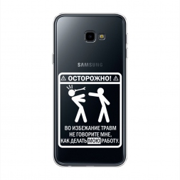 Силиконовый чехол Осторожно белый на Samsung Galaxy J4 Plus (Core)