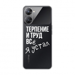 Силиконовый чехол Упорный труд на Realme V30 5G