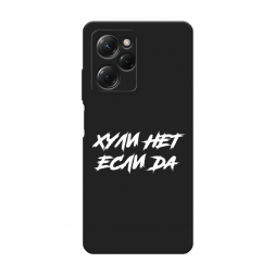 Матовый силиконовый чехол Почему нет если да на Xiaomi Poco X5 Pro 5G