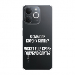 Силиконовый чехол Королевская кровь на Realme Note 70