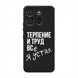 Силиконовый чехол Упорный труд на Itel A60