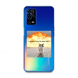 Силиконовый чехол Не надо было орать на Oppo A55 4G
