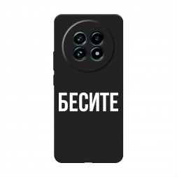 Матовый силиконовый чехол Бесите на Realme 13 Pro Plus