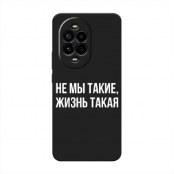 Матовый силиконовый чехол Не мы такие, жизнь такая на Huawei NOVA 13 Pro