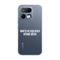 Силиконовый чехол Никто не идеален кроме меня на Realme 16 Pro