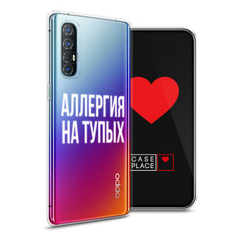 Силиконовый чехол Аллергия на тупых на Oppo Reno 3 Pro