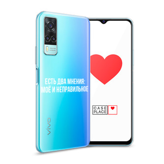 Силиконовый чехол Два мнения на Vivo Y31