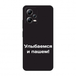 Матовый силиконовый чехол Улыбаемся и пашем на Xiaomi Poco X5 5G