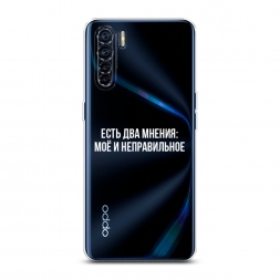 Силиконовый чехол Два мнения на Oppo A91