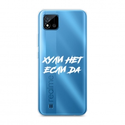 Силиконовый чехол Почему нет если да на Realme C20