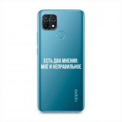Силиконовый чехол Два мнения на Oppo A15s