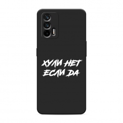 Матовый силиконовый чехол Почему нет если да на Realme Q3 Pro