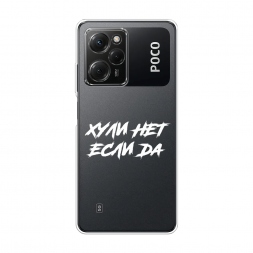 Силиконовый чехол Почему нет если да на Xiaomi Poco X5 Pro 5G