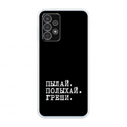 Силиконовый чехол Пылай и греши на Samsung Galaxy A13