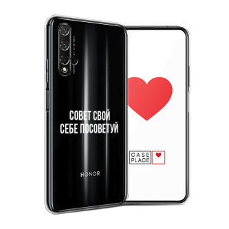 Силиконовый чехол Совет свой себе посоветуй на Honor 20