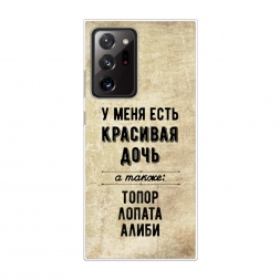 Силиконовый чехол Красивая дочь на Samsung Galaxy Note 20 Ultra