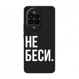 Матовый силиконовый чехол Не беси на Huawei NOVA 13 Pro