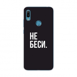 Силиконовый чехол Советую не бесить на Huawei Y6s