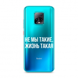 Силиконовый чехол Не мы такие, жизнь такая на Xiaomi Redmi 10X 5G