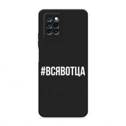 Матовый силиконовый чехол Всявотца на Infinix Note 10 Pro
