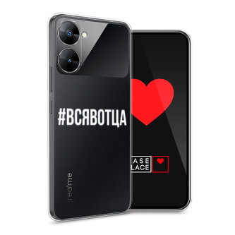 Силиконовый чехол Всявотца на Realme V30 5G