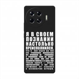 Матовый силиконовый чехол Преисполнился в познании на Tecno Spark 20 Pro Plus