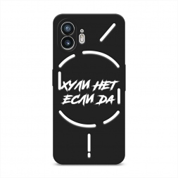������� ����������� ����� ������ ��� ���� �� �� Nothing Phone 2