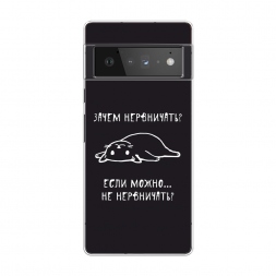 Силиконовый чехол Зачем нервничать на Google Pixel 6 Pro