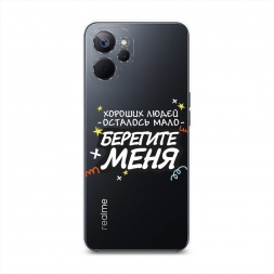 Силиконовый чехол Берегите меня 2 на Realme 10T 5G