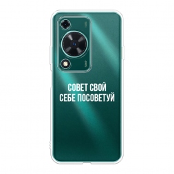 Силиконовый чехол Совет свой себе посоветуй на Huawei Nova Y72