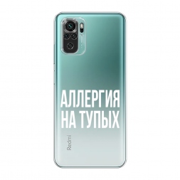 Силиконовый чехол Аллергия на тупых на Xiaomi Redmi Note 10