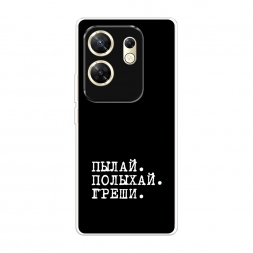 Силиконовый чехол Пылай и греши на Infinix Zero 30 4G