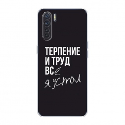 Силиконовый чехол Терпение и труд на Oppo A91
