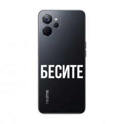 Силиконовый чехол Бесите на Realme 10T 5G