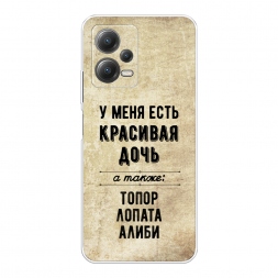 Силиконовый чехол Красивая дочь на Xiaomi Poco X5 5G