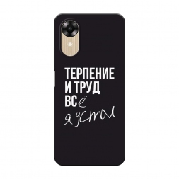 Матовый силиконовый чехол Терпение и труд на Oppo A17K