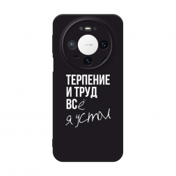 Матовый силиконовый чехол Терпение и труд на Huawei Mate 80