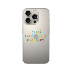 Силиконовый чехол Слушай своё сердце на iPhone 16 Pro