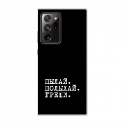 Силиконовый чехол Пылай и греши на Samsung Galaxy Note 20 Ultra