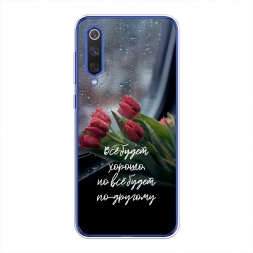 Силиконовый чехол Всё будет хорошо на Xiaomi Mi9 SE