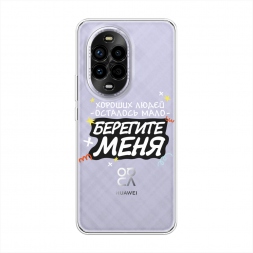 Силиконовый чехол Берегите меня 2 на Huawei NOVA 13 Pro